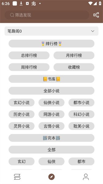 简阅小说截图