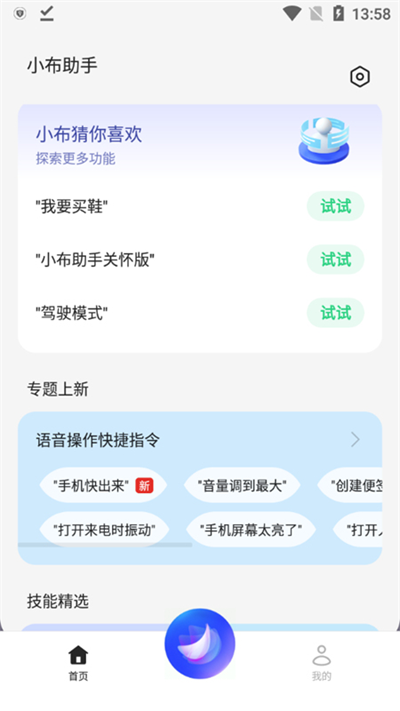 小布助手截图