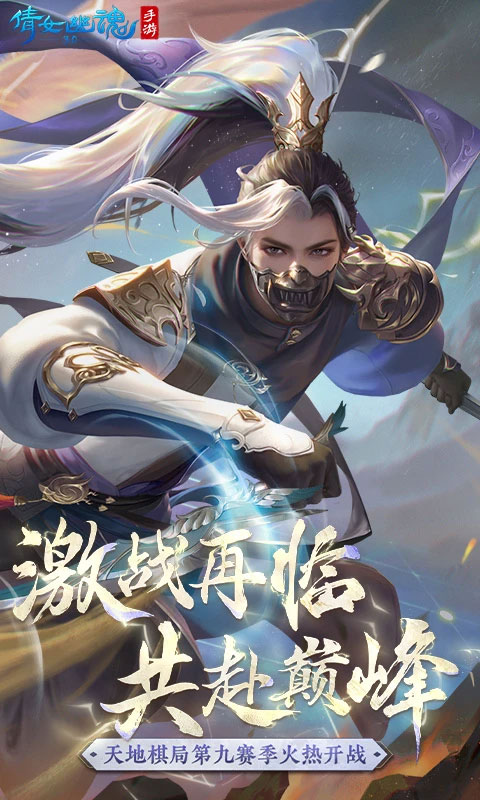 倩女幽魂截图