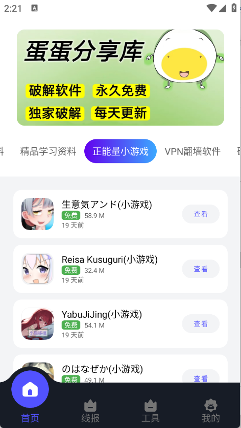 蛋蛋分享库1.1.0安装包截图