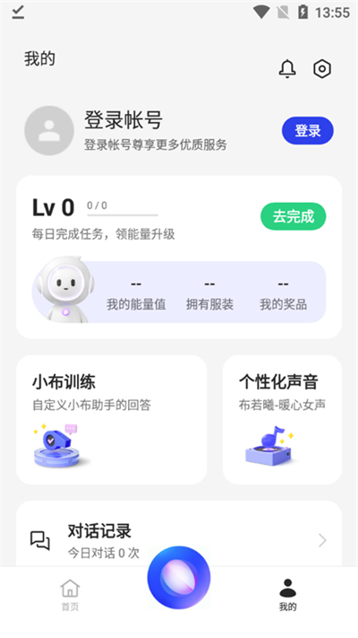 小布助手2026免费版截图