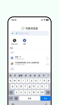 司素浏览器正版安装包截图