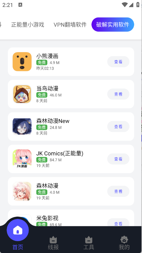 蛋蛋分享库存_1.1.1截图