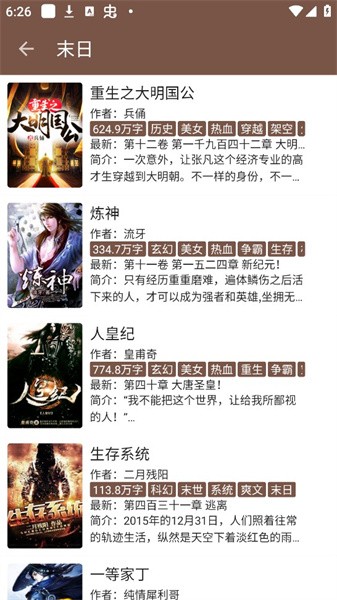 简阅小说截图