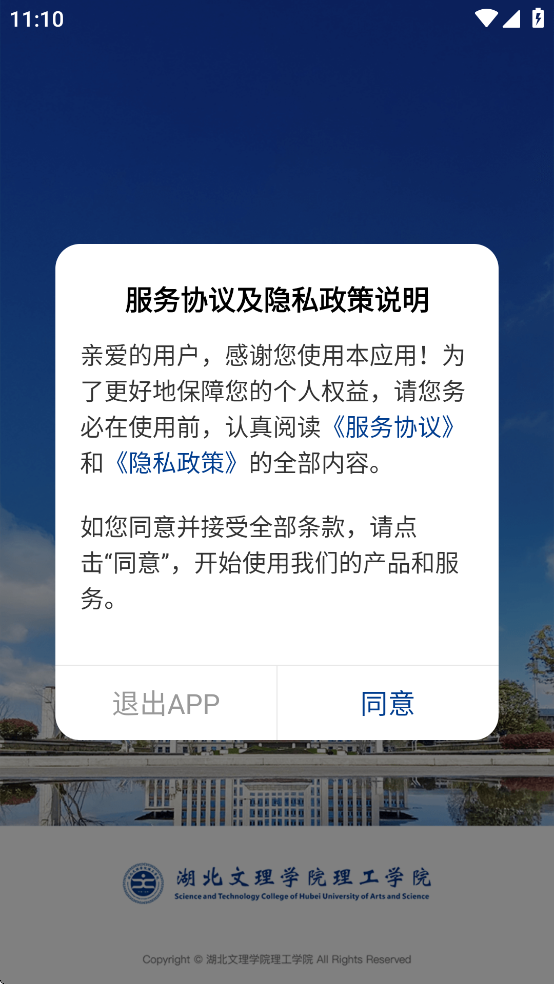 智慧理工截图