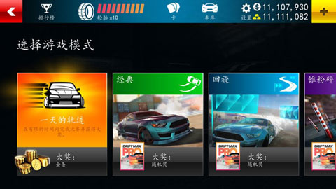 赛道漂移截图