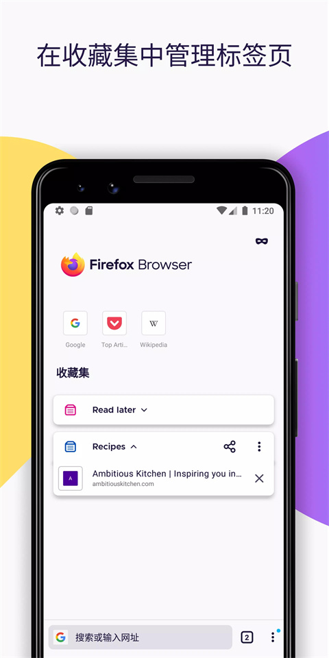 火狐浏览器手机版截图