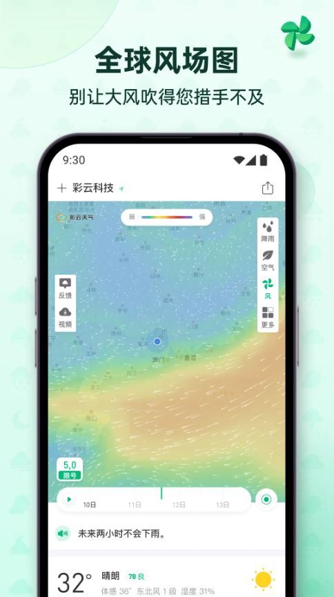 彩云天气最新版截图