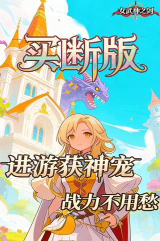 女武神之剑 0.1折潘多拉之盒买断版截图