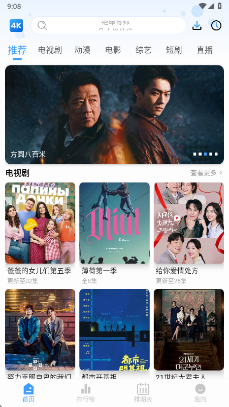 4K影视TV版截图