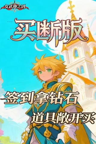 女武神之剑 0.1折潘多拉之盒买断版截图