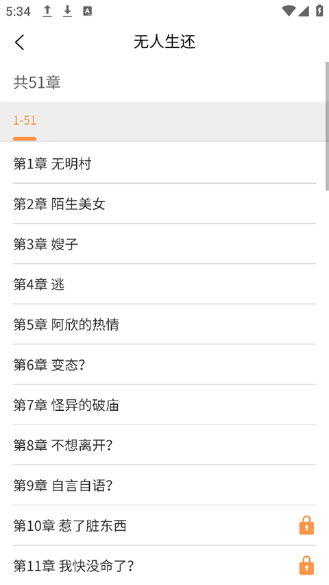 春华小说免费版截图