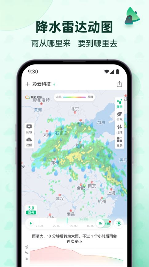 彩云天气最新版截图