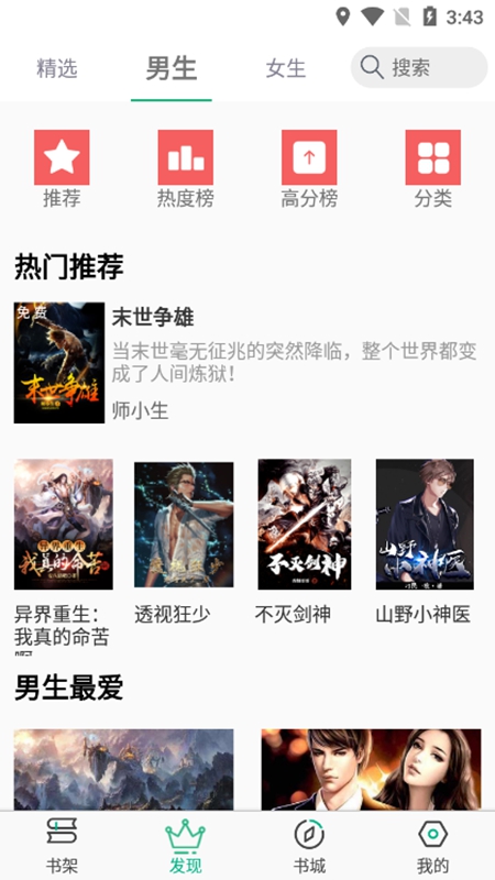 乐看免费小说在线阅读截图