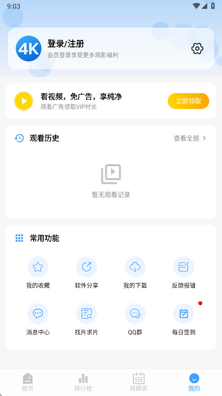 4K影视播放器免费版截图