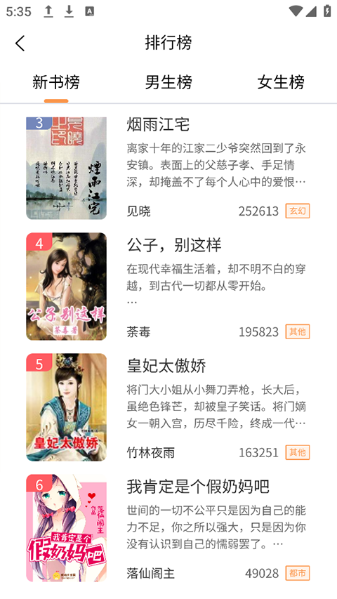 春华小说截图