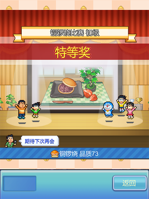 哆啦A梦的铜锣烧店物语汉化版截图