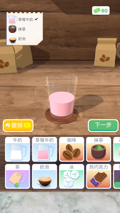 完美咖啡3D版截图