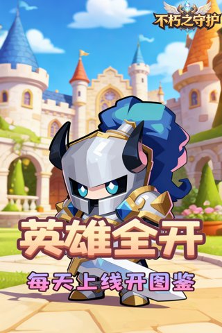 不朽之守护 0.05折暗之世界截图