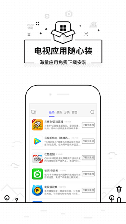 悟空遥控器手机版截图