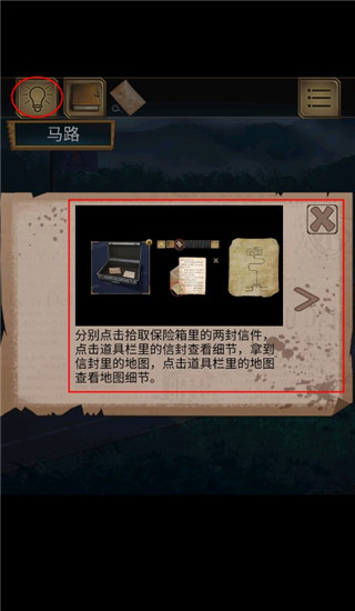 迷失庄园截图