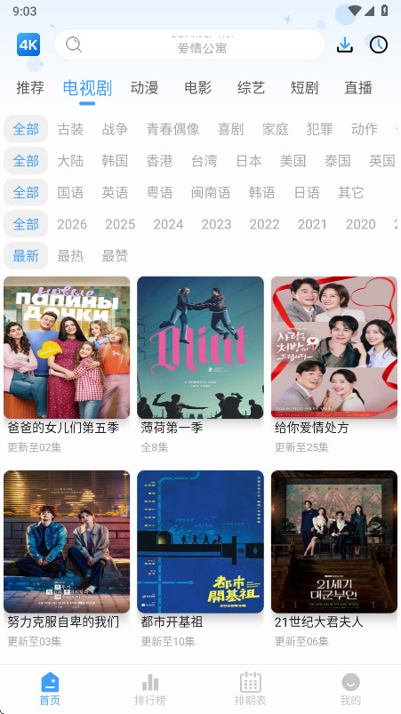 4K影视播放器免费版截图