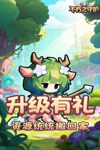 不朽之守护 0.05折暗之世界截图