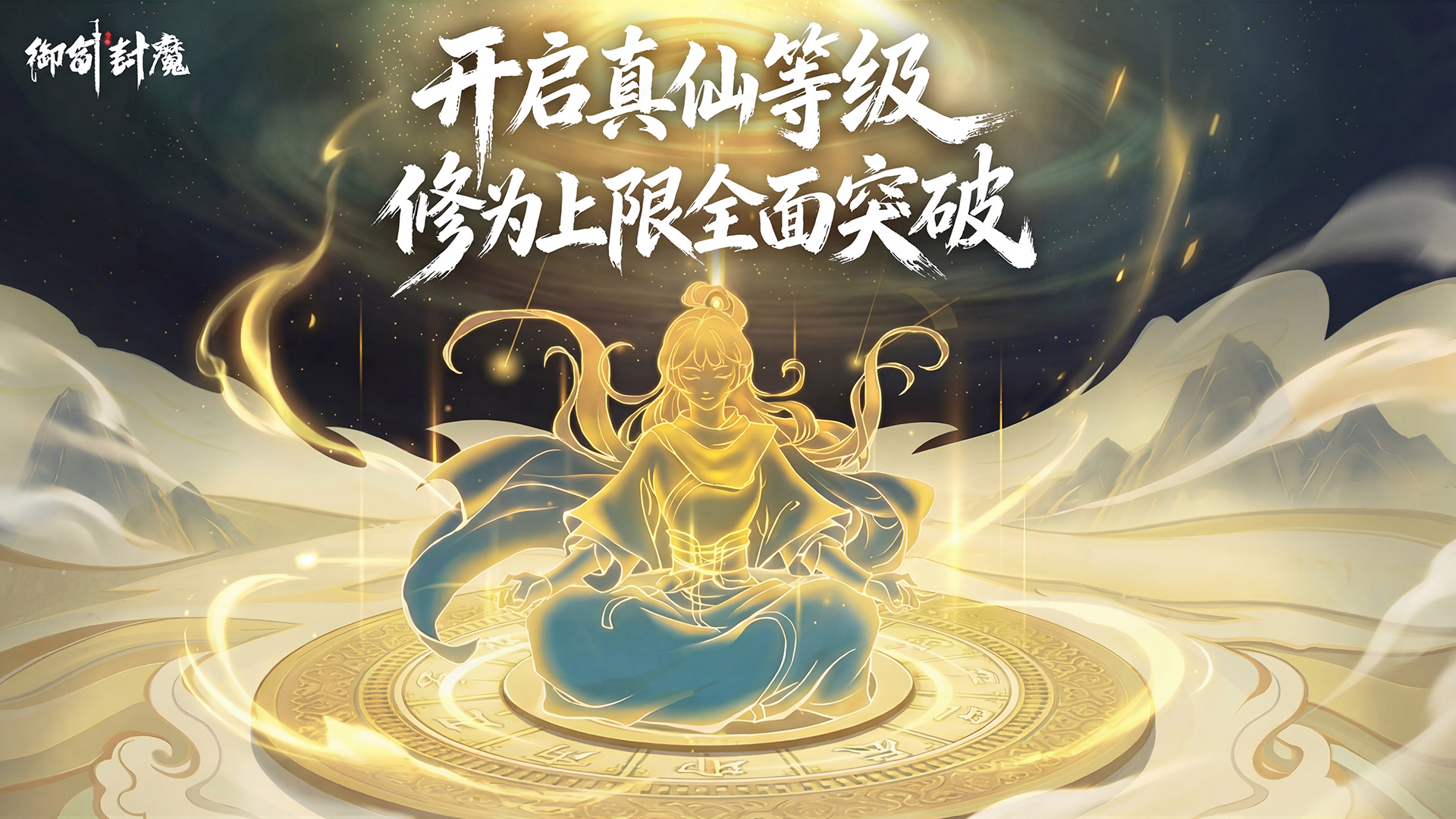 御剑封魔截图