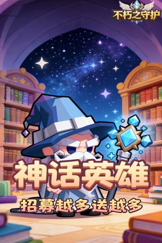 不朽之守护 0.05折暗之世界截图