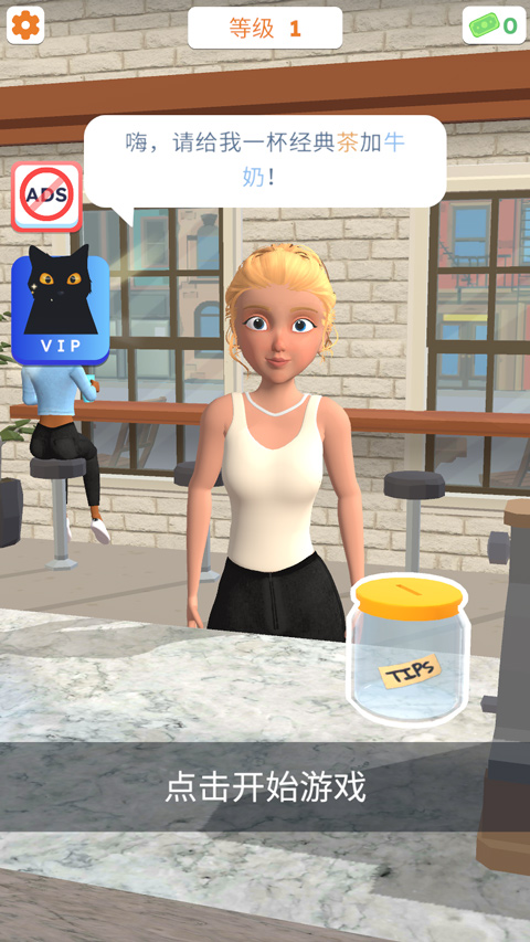 完美咖啡3D版截图