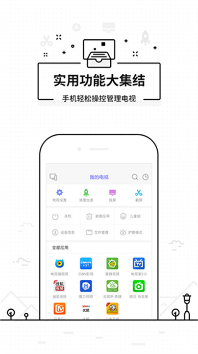 悟空遥控器tv版截图