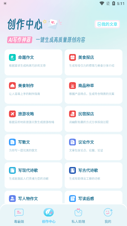 毒霸姬桌宠免付费版截图