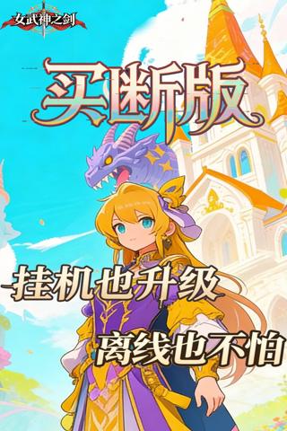 女武神之剑 0.1折潘多拉之盒买断版截图