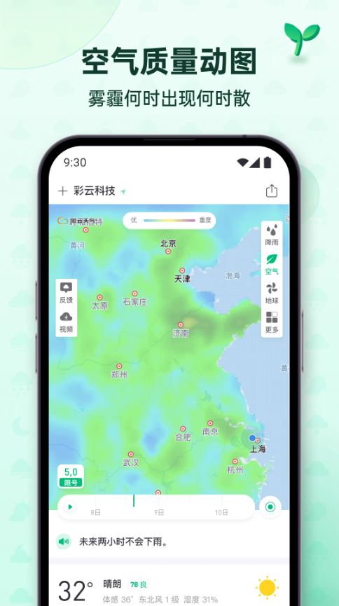 彩云天气最新版截图