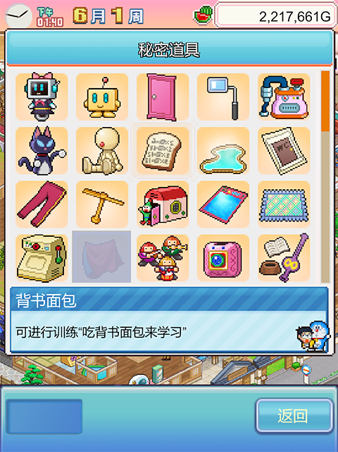 哆啦A梦的铜锣烧店物语汉化版截图