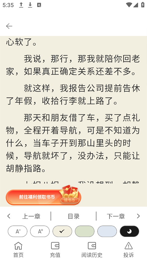春华小说截图