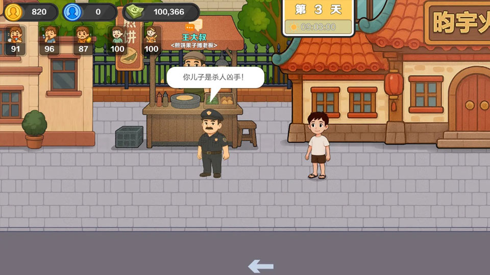 生计与沉冤手机版截图