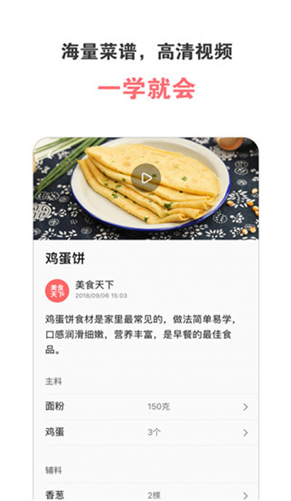 美食天下菜谱家常版截图
