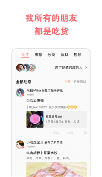 美食天下菜谱大全截图