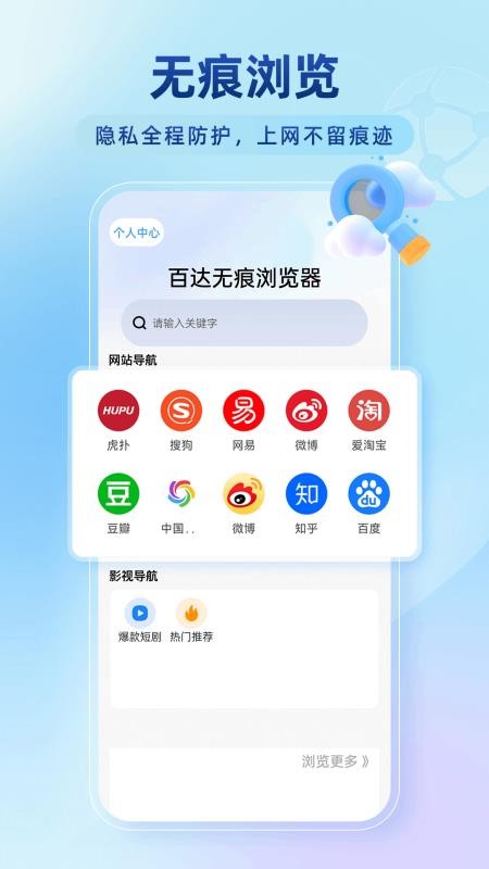百达无痕浏览器截图