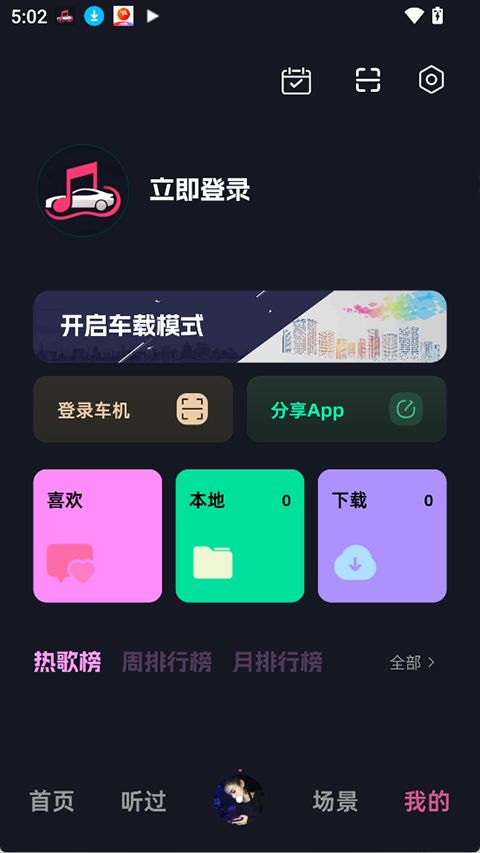 车载音乐库截图
