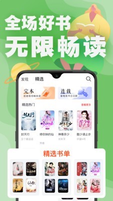 好读小说纯净版截图