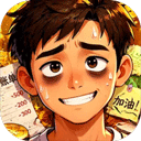 生计与沉冤手机版