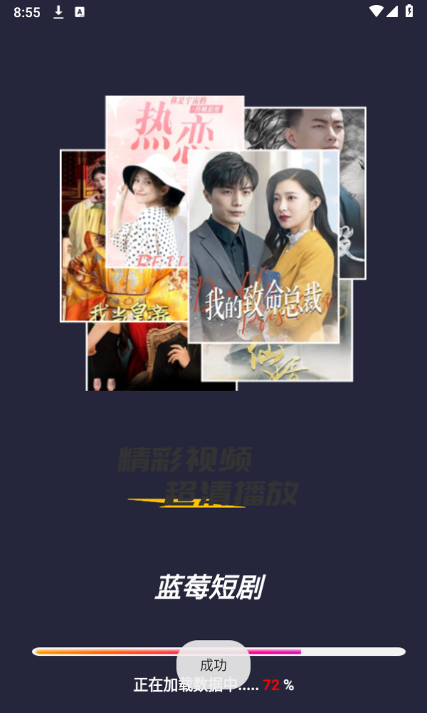 蓝莓短剧正版截图
