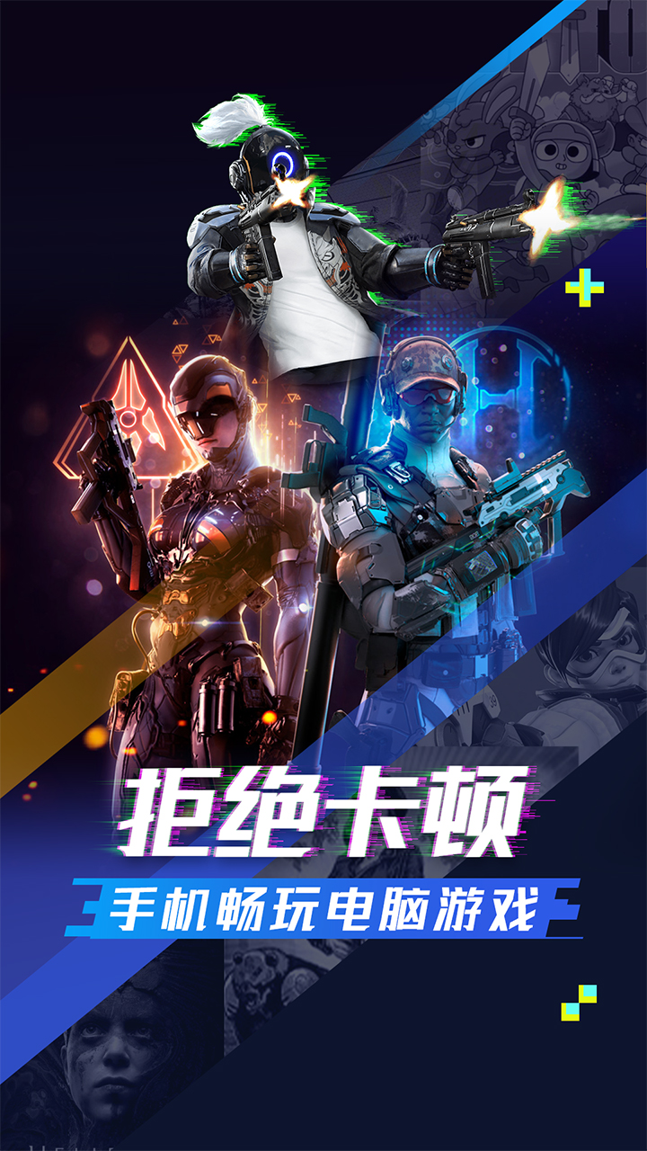 超级小悟云游戏3.2.6旧版截图