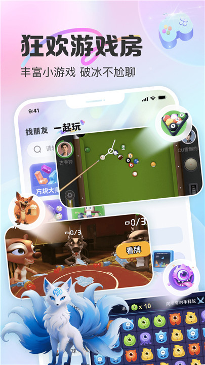 cucu语音截图