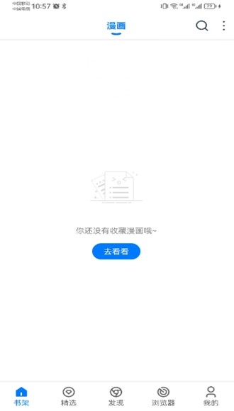 漫画屋截图