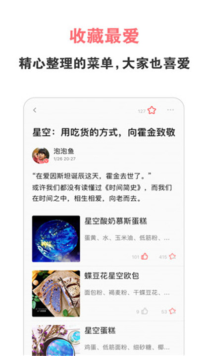 美食天下菜谱大全截图