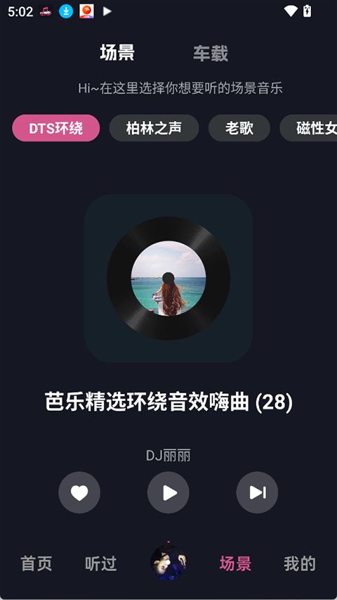 车载音乐库截图
