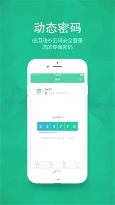 360账号卫士截图